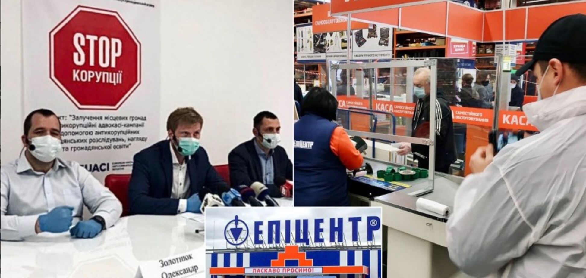 'Эпицентр' нарушил карантин и антимонопольное законодательство – активисты 'Стоп коррупции'