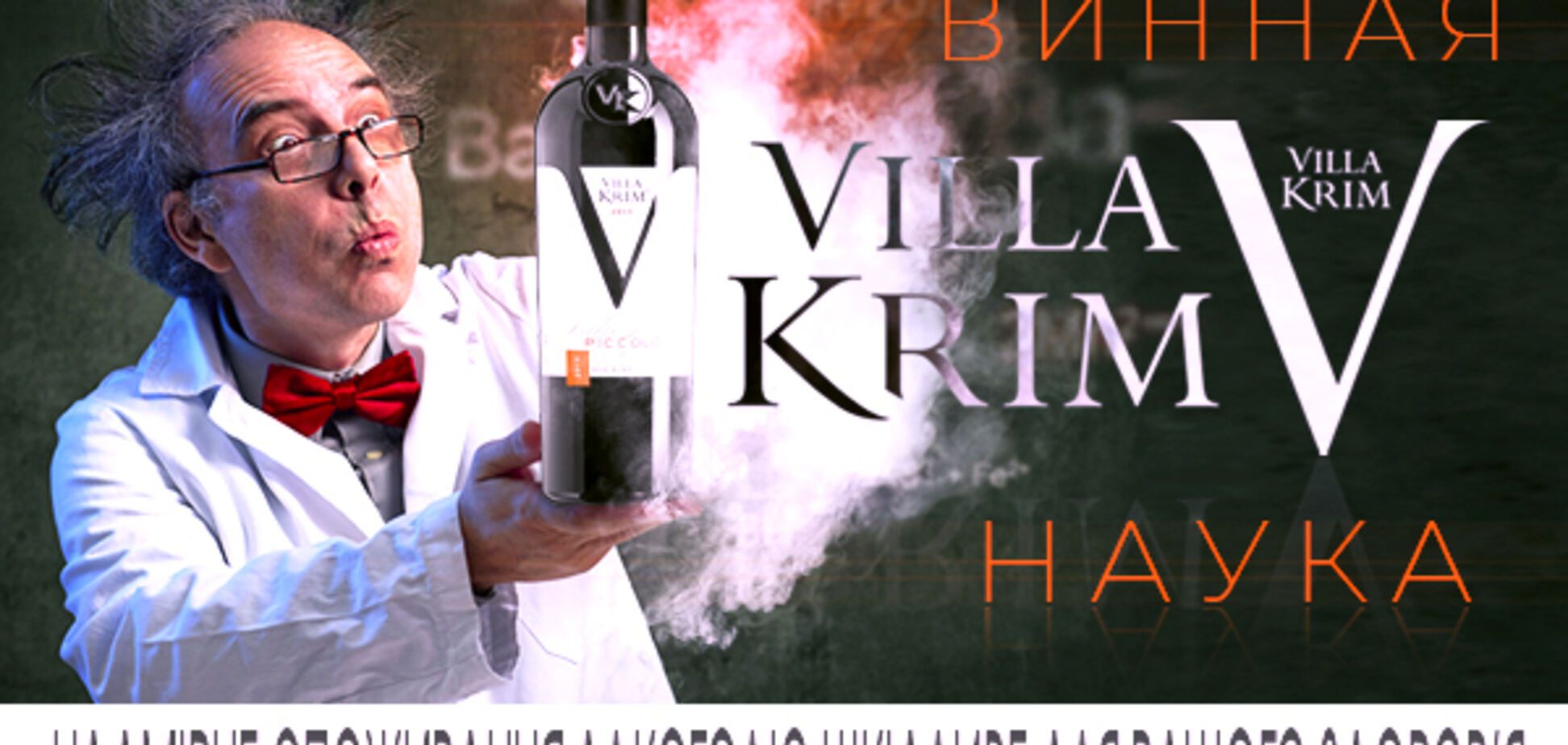 Схуднути і мислити творчо: в Villa Krim розкрили корисні властивості вина
