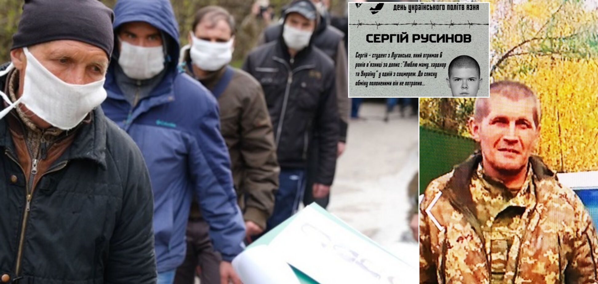 Разведчик, 'Стахановец' и заблудившийся воин: кого 'Л/ДНР' вернули Украине во время обмена