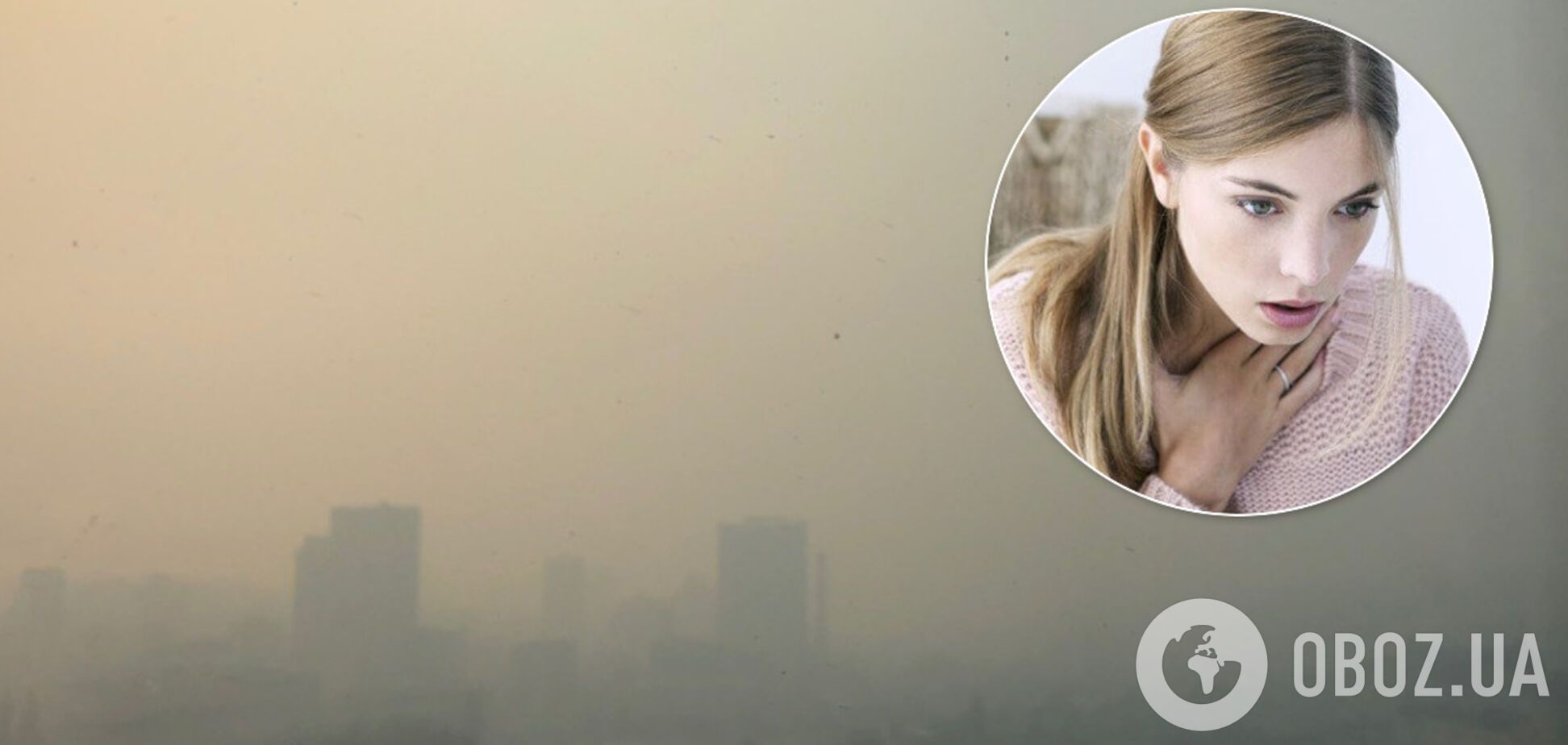 Смог в Киеве. Иллюстрация