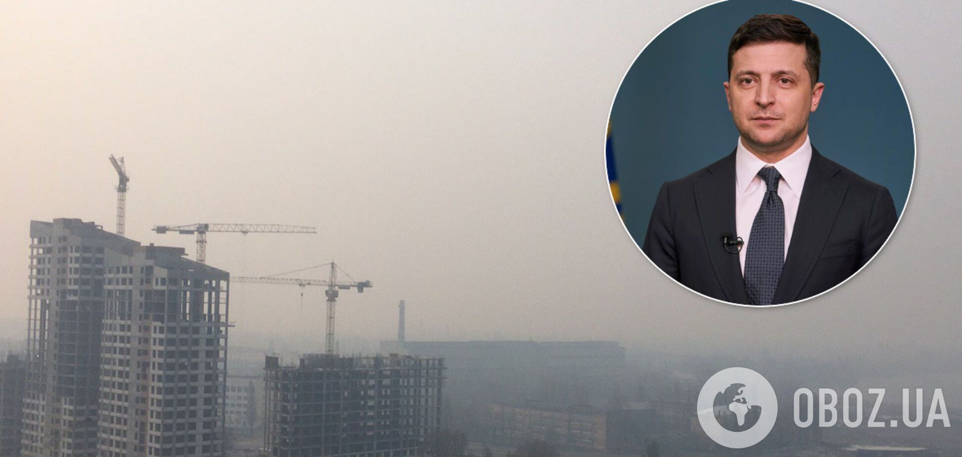 Зеленский собрал совещание из-за смога в Киеве