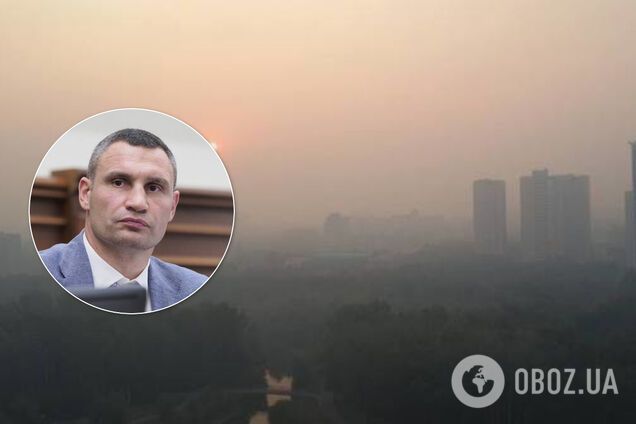 Київ огорнув аномальний смог: Кличко розповів, коли зникне