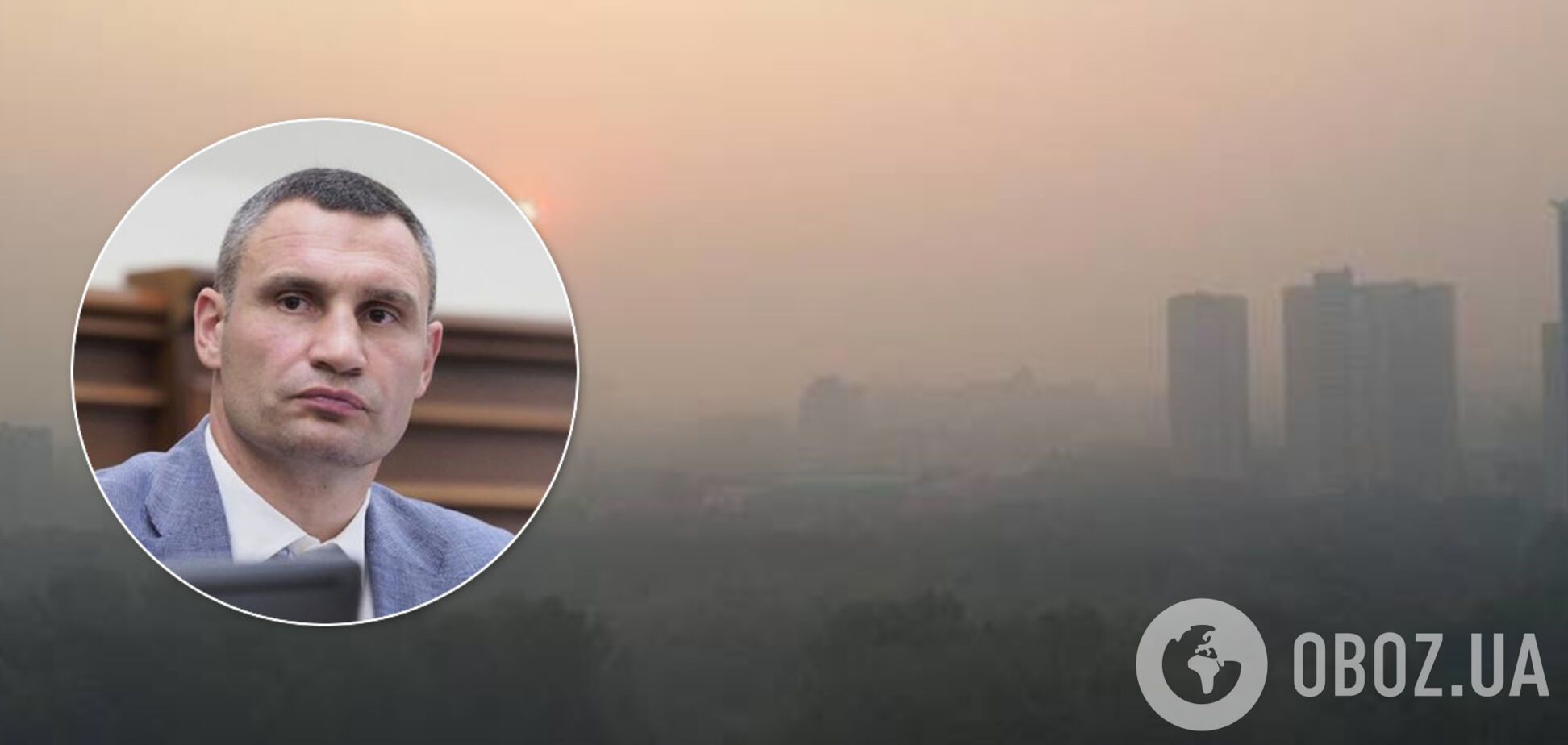Киев окутал аномальный смог: Кличко рассказал, когда исчезнет