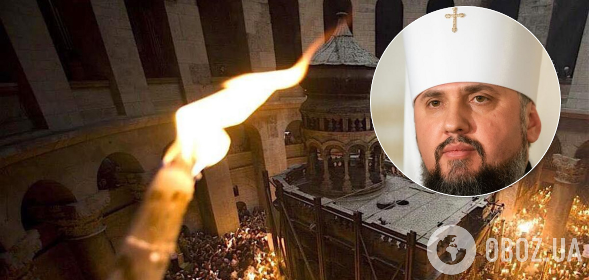 Чи привезуть Благодатний вогонь в Україну: глава ПЦУ озвучив тривожний прогноз