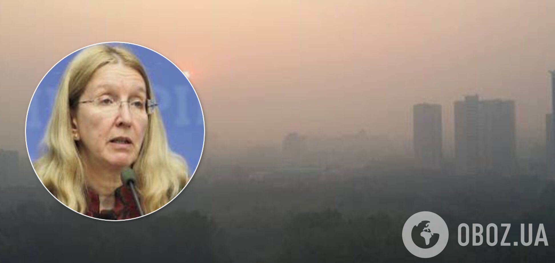 Для кого небезпечний смог в Україні: Супрун назвала категорії із зони ризику