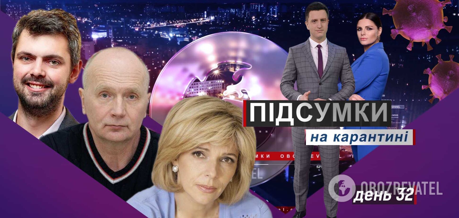 Итоги на карантине. день 32