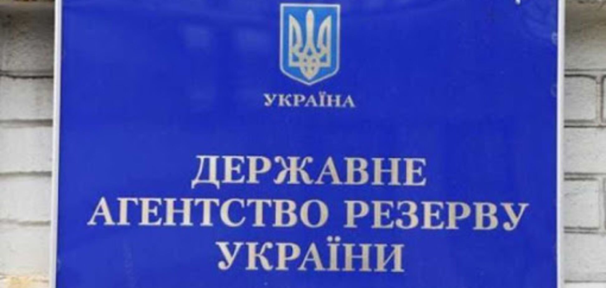 В Госрезерве заявили о захвате их офиса неизвестными