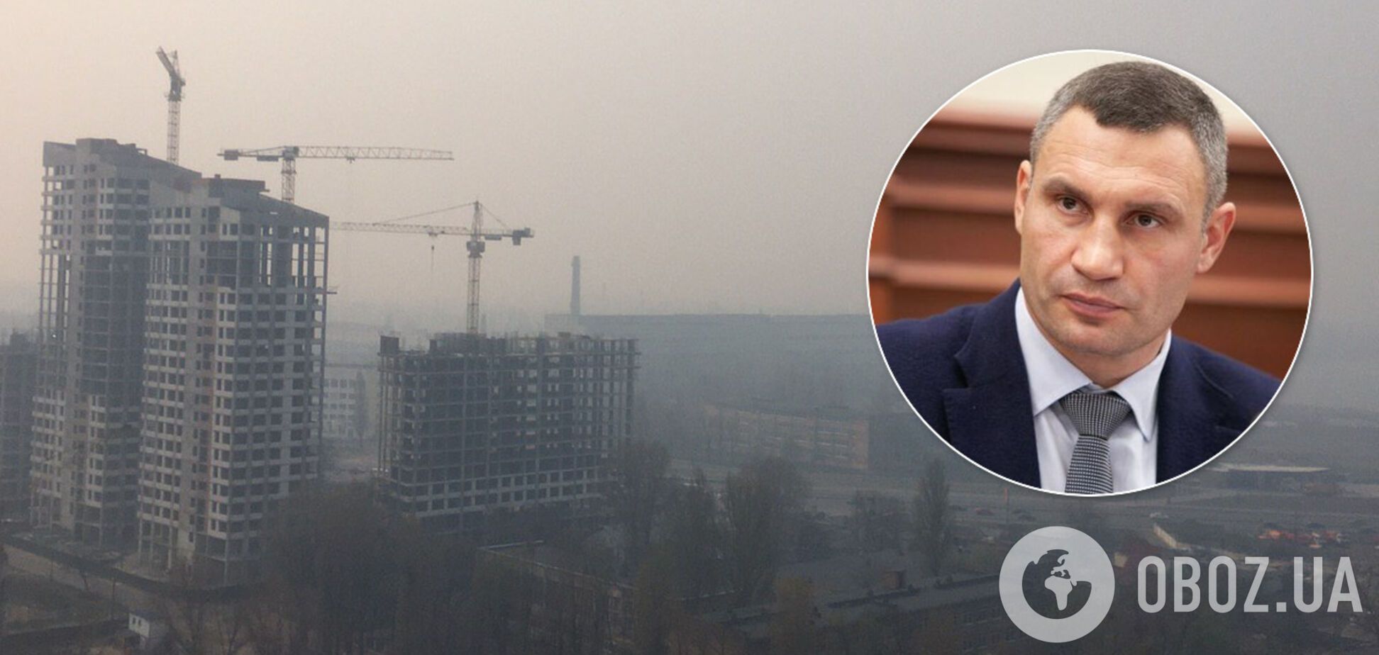 Кличко розповів про ситуацію із брудним повітрям у Києві. Ілюстрація