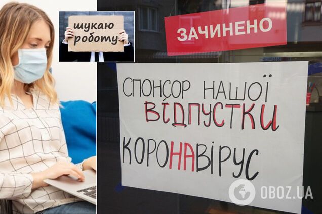 Щодня роботи позбавляються 6 тисяч українців: оприлюднені плачевні дані
