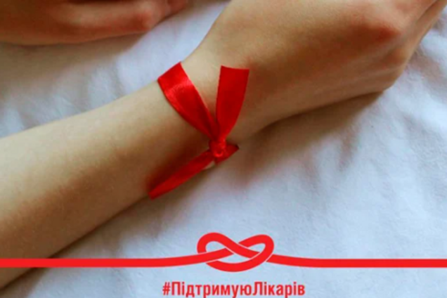 Кампанія Я підтримую лікарів