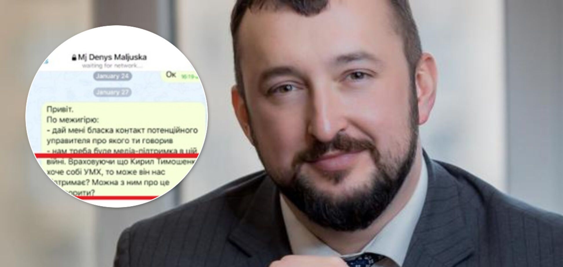 УМХ для Тимошенка та зустрічі з людьми Зеленського: в мережу потрапили листування заступник голови АРМА Павленка