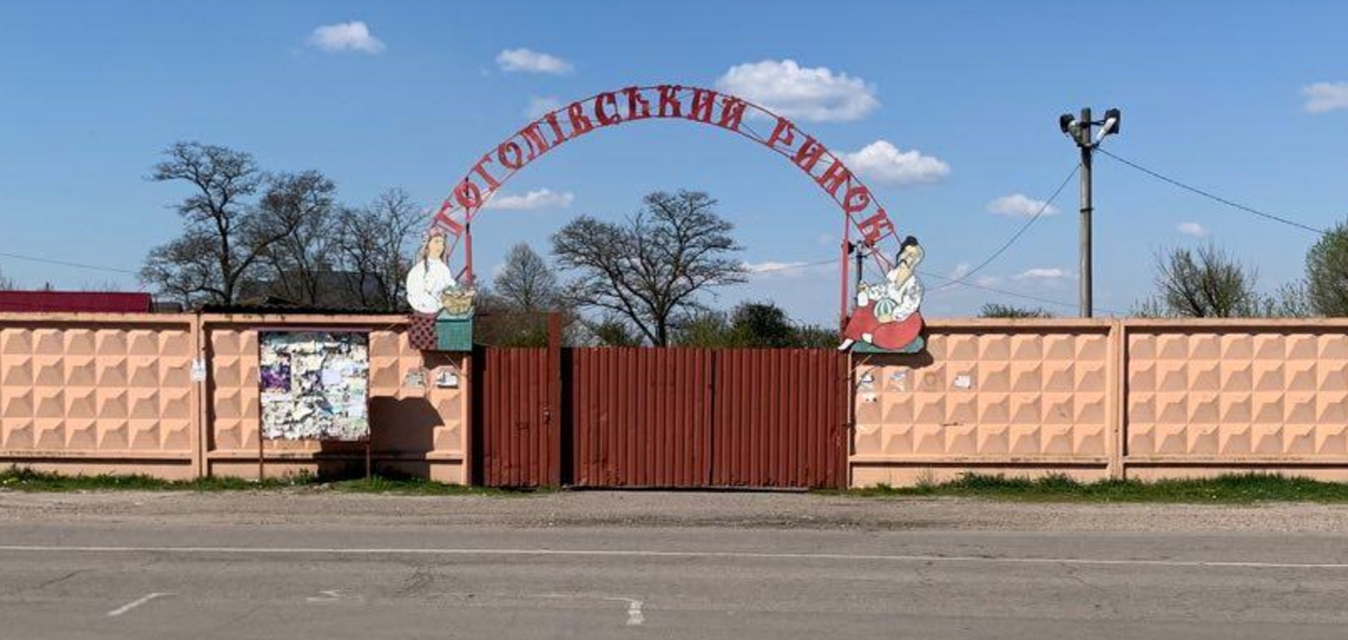 Гоголевский продовольственный рынок начнет работу в онлайн-режиме с начала мая