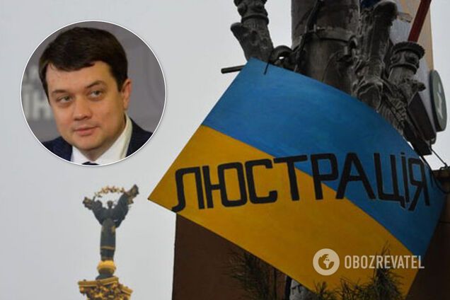 Разумков разнес процесс люстрации в Украине