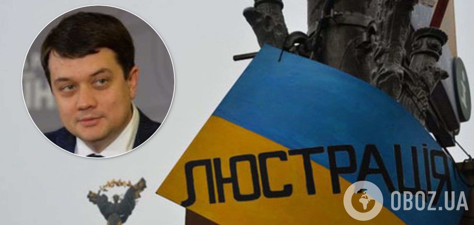 Разумков разнес процесс люстрации в Украине