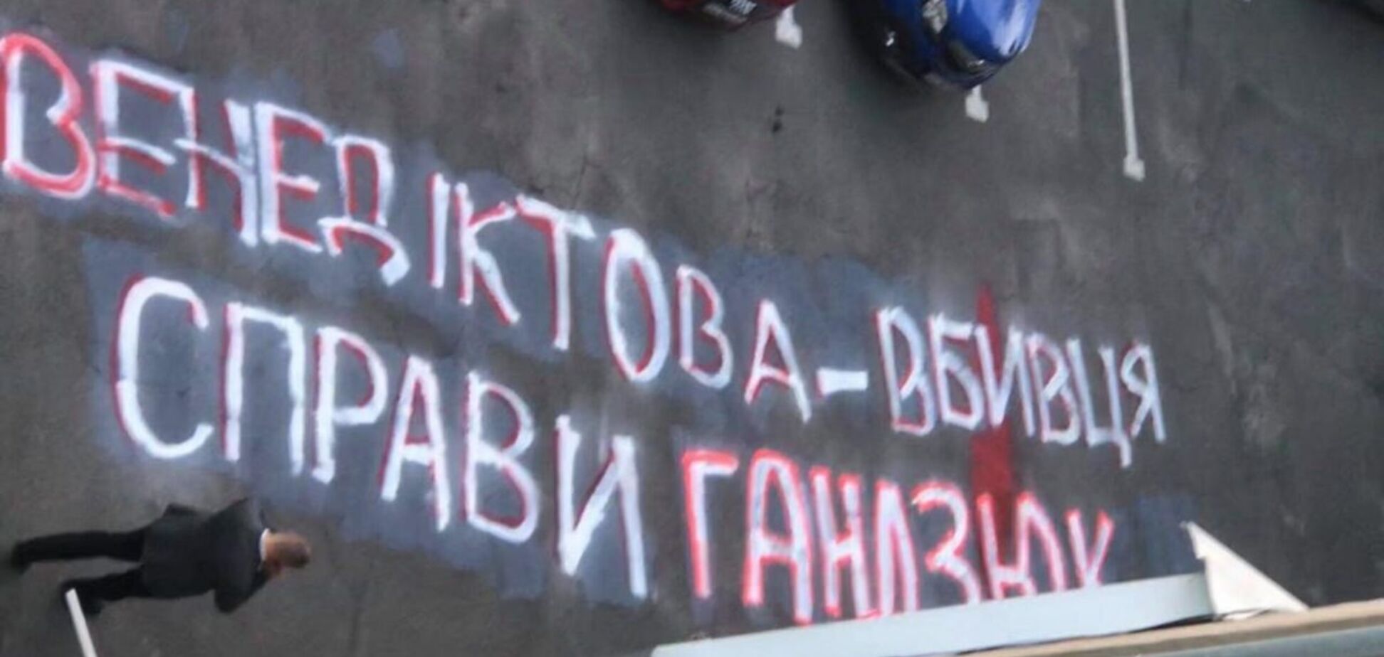 Активісти влаштували чергову акцію біля будинку Венедиктової. Фото та відео