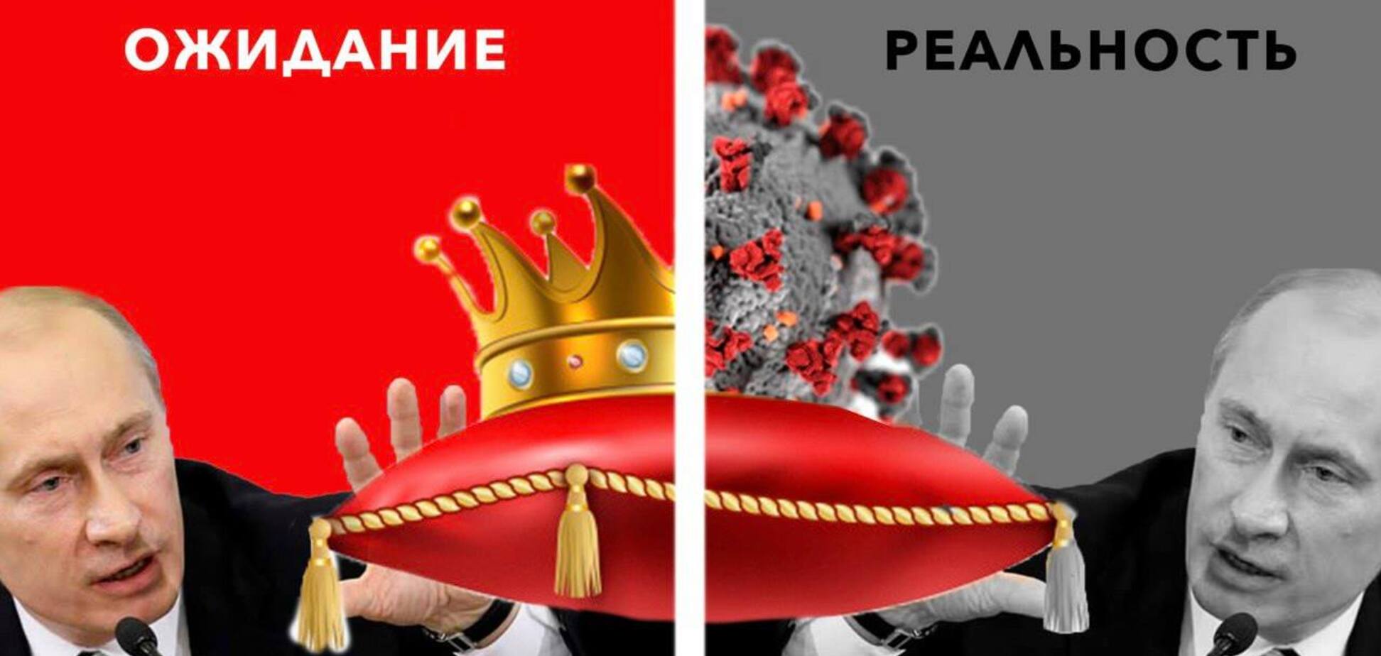 Путин приблизился к Короне