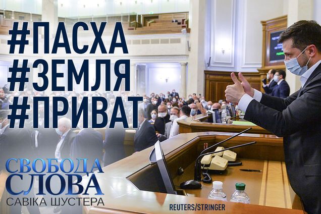 Великдень. Земля. Приват: названі гості нового ефіру 'Свободи слова Савіка Шустера'