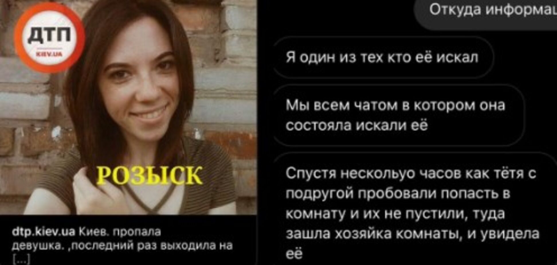 В Киеве пропавшую девушку нашли мертвой в съемной квартире. Фото
