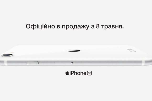Новый iPhone SE: стало известно, когда можно будет купить официально и сколько он будет стоить