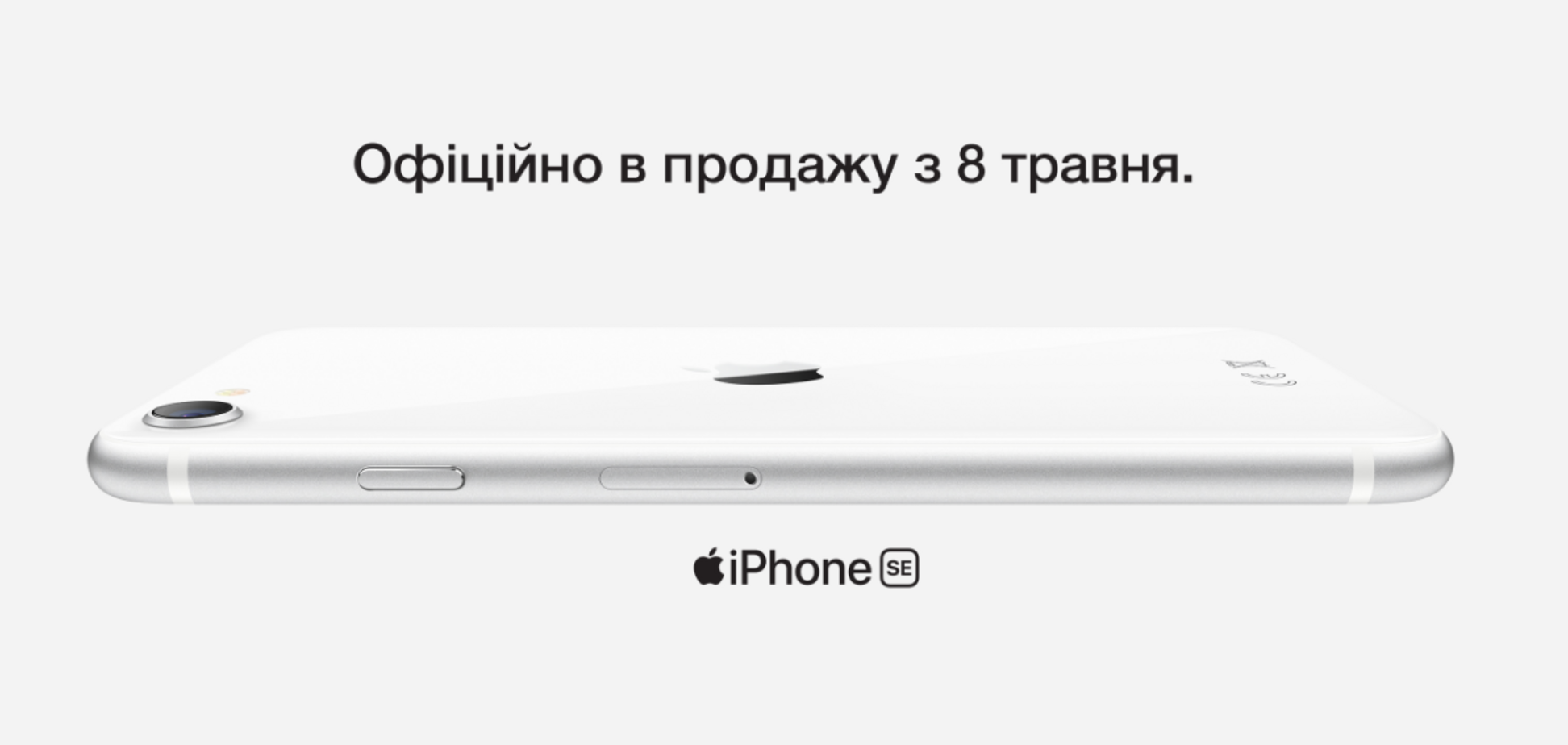 Новый iPhone SE: стало известно, когда можно будет купить официально и сколько он будет стоить