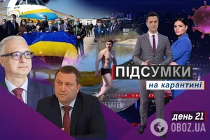 Підсумки на карантині. День 21