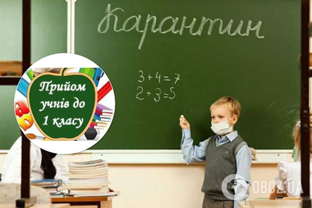 Зарахування дітей до першого класу через карантин: у Міносвіти назвали дедлайн