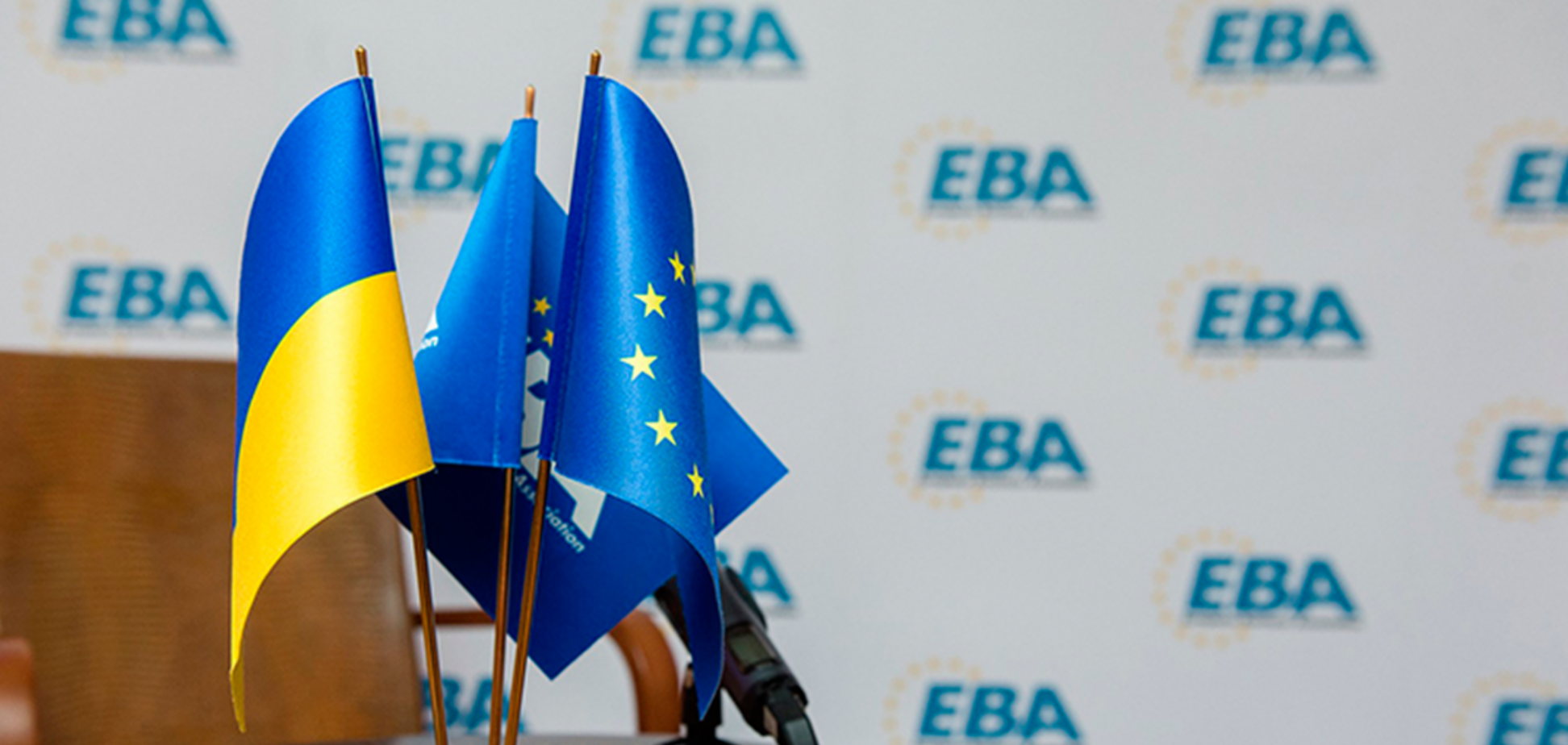 ЕВА поблагодарила правительство Украины за конструктивный диалог