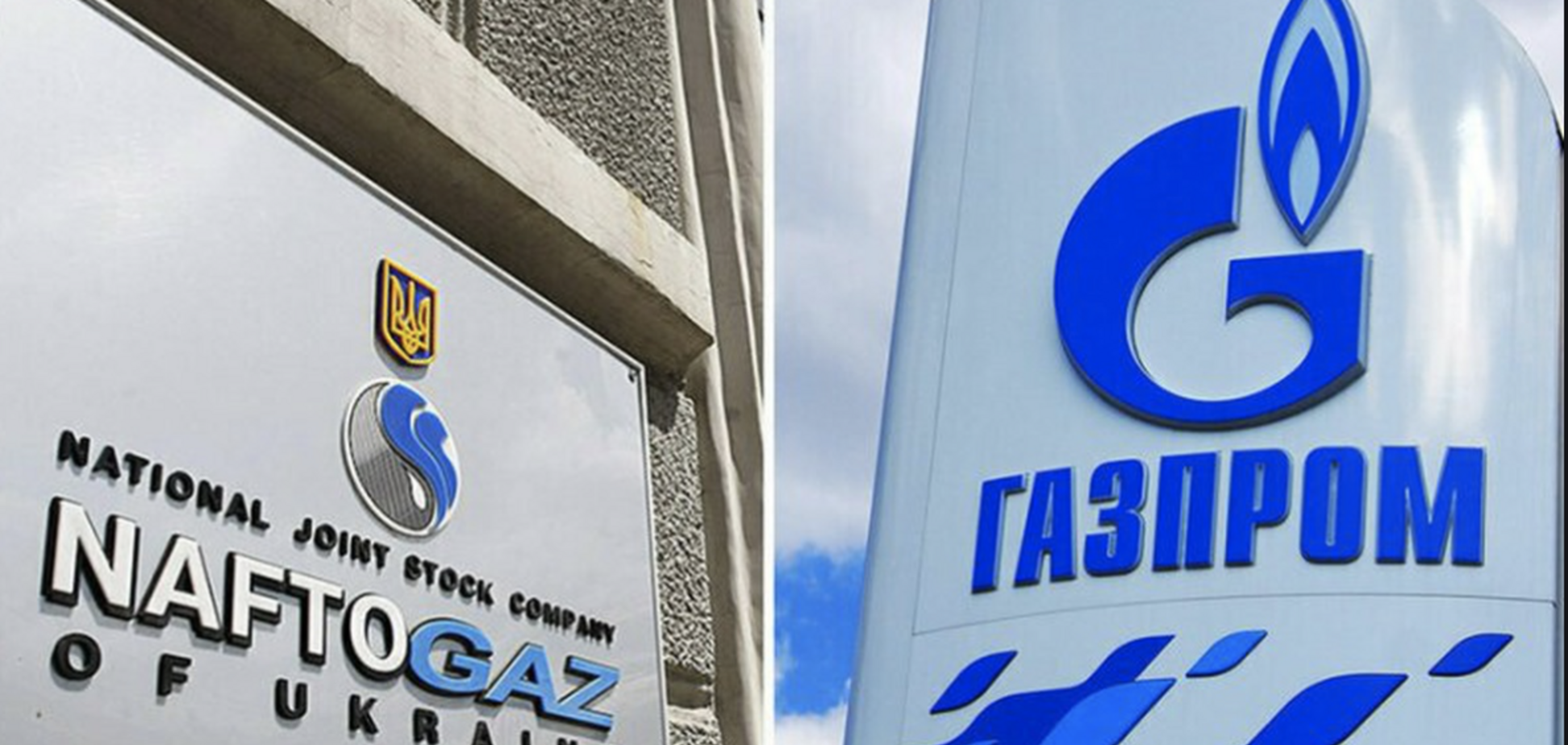 'Нафтогаз' підготував новий позов проти 'Газпрому' на $17,3 млрд