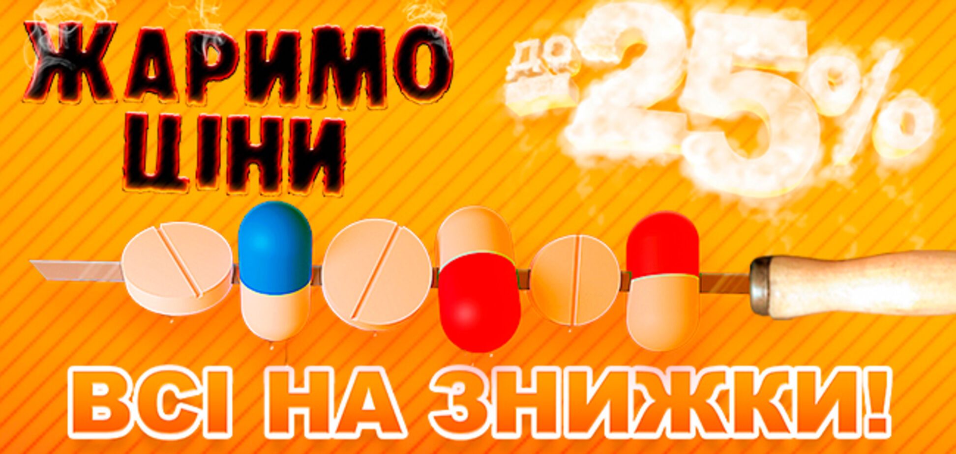 Где можно сэкономить на аптечных товарах?