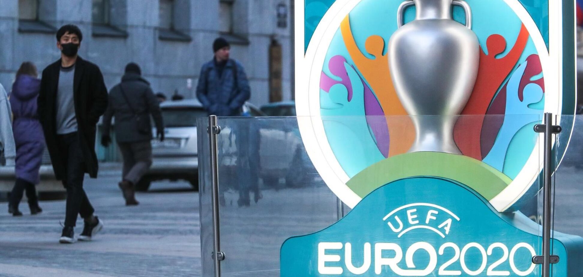 Евро-2020