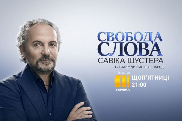 В 'Свободі слова Савіка Шустера' покажуть, як живуть зірки шоу-бізнесу та спорту на карантині