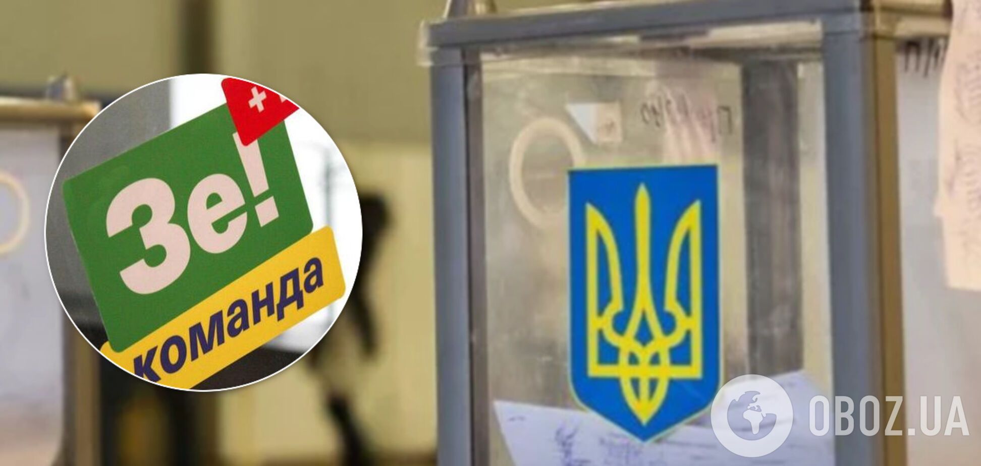 Прибрати 'царьків' і конкурентів: що 'Слуга народу' задумала з місцевими виборами