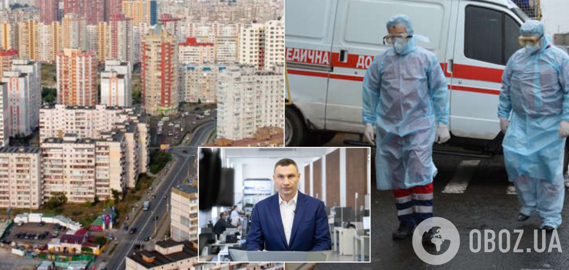 В Киеве уже 1805 заболевших коронавирусом: Кличко назвал самые опасные районы