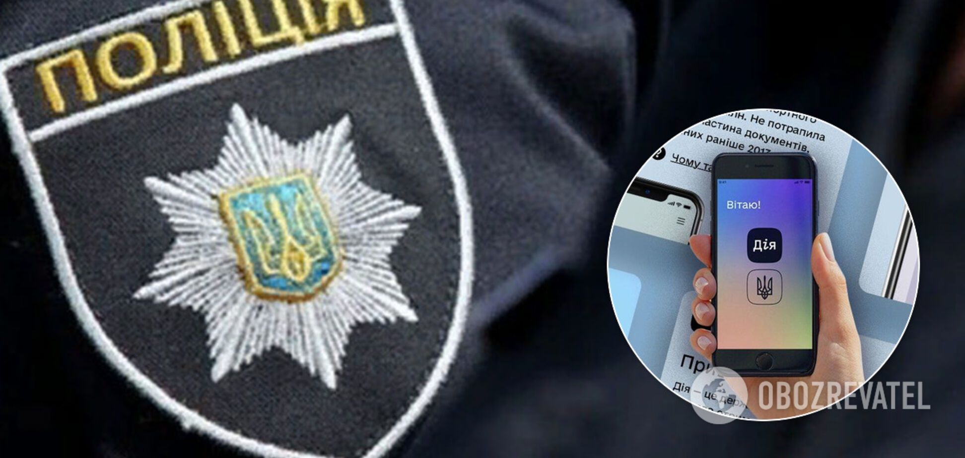 Масштабная утечка данных украинцев: полиция начала расследование