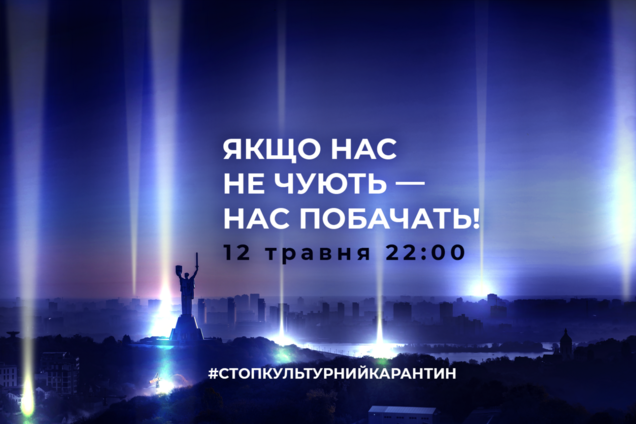 'Якщо не чують – нас побачать!' В Україні відбулася потужна акція на підтримку культури і шоу-бізнес