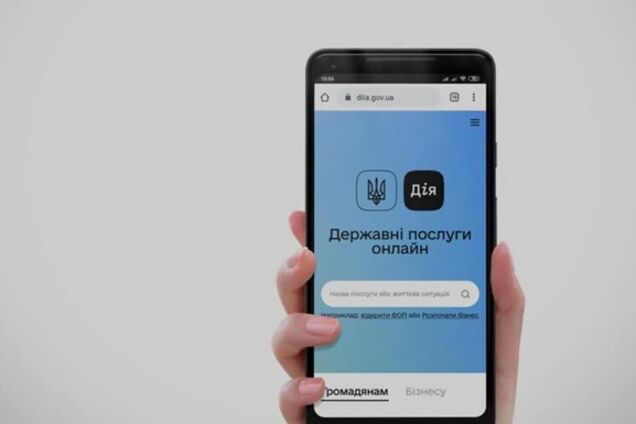 Приложение Дія