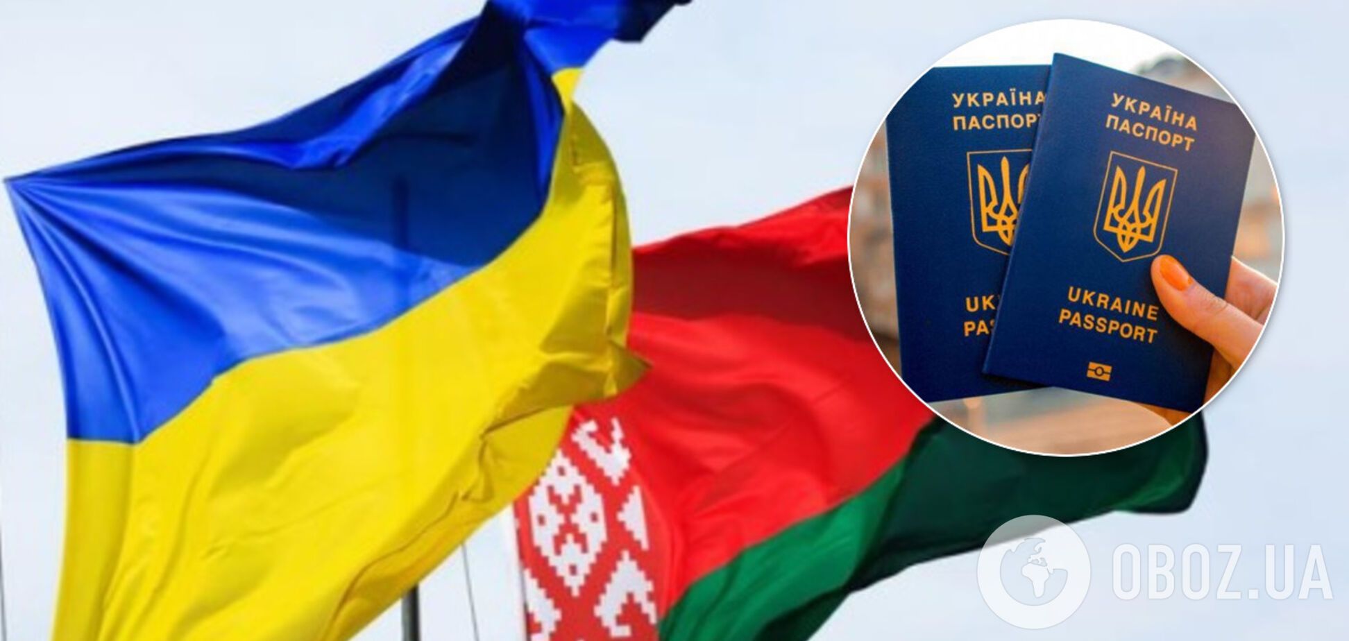 Украинцам запретили ездить в Беларусь без загранпаспорта. Иллюстрация 
