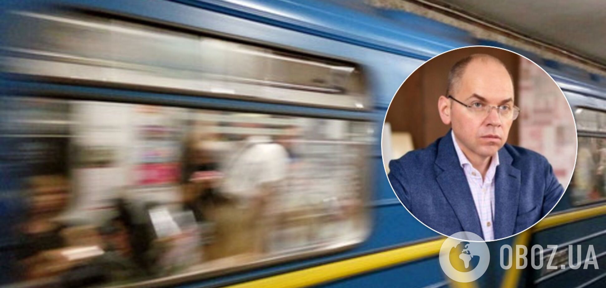 Коли в Києві відкриють метро: очільник МОЗ озвучив нову позицію