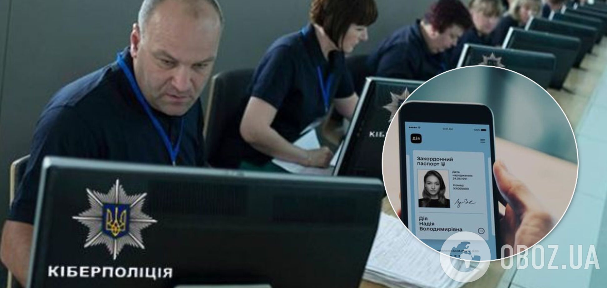 'Дію' взломали? Полиция обнародовала результаты расследования утечки данных украинцев