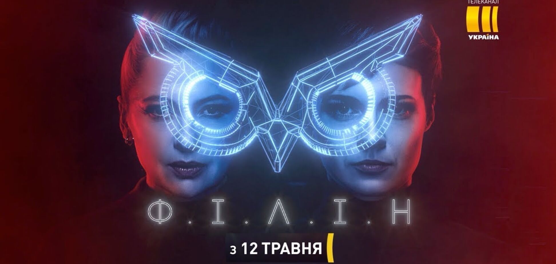 Сериал 'Филин'