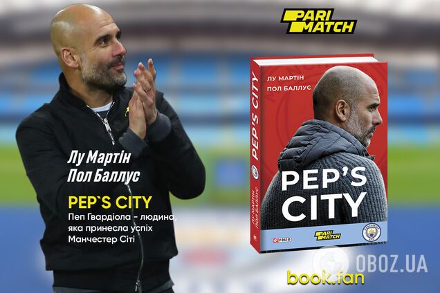 "PEP's CITY". Нова книга про роботу Гвардіоли в "Манчестер Сіті"