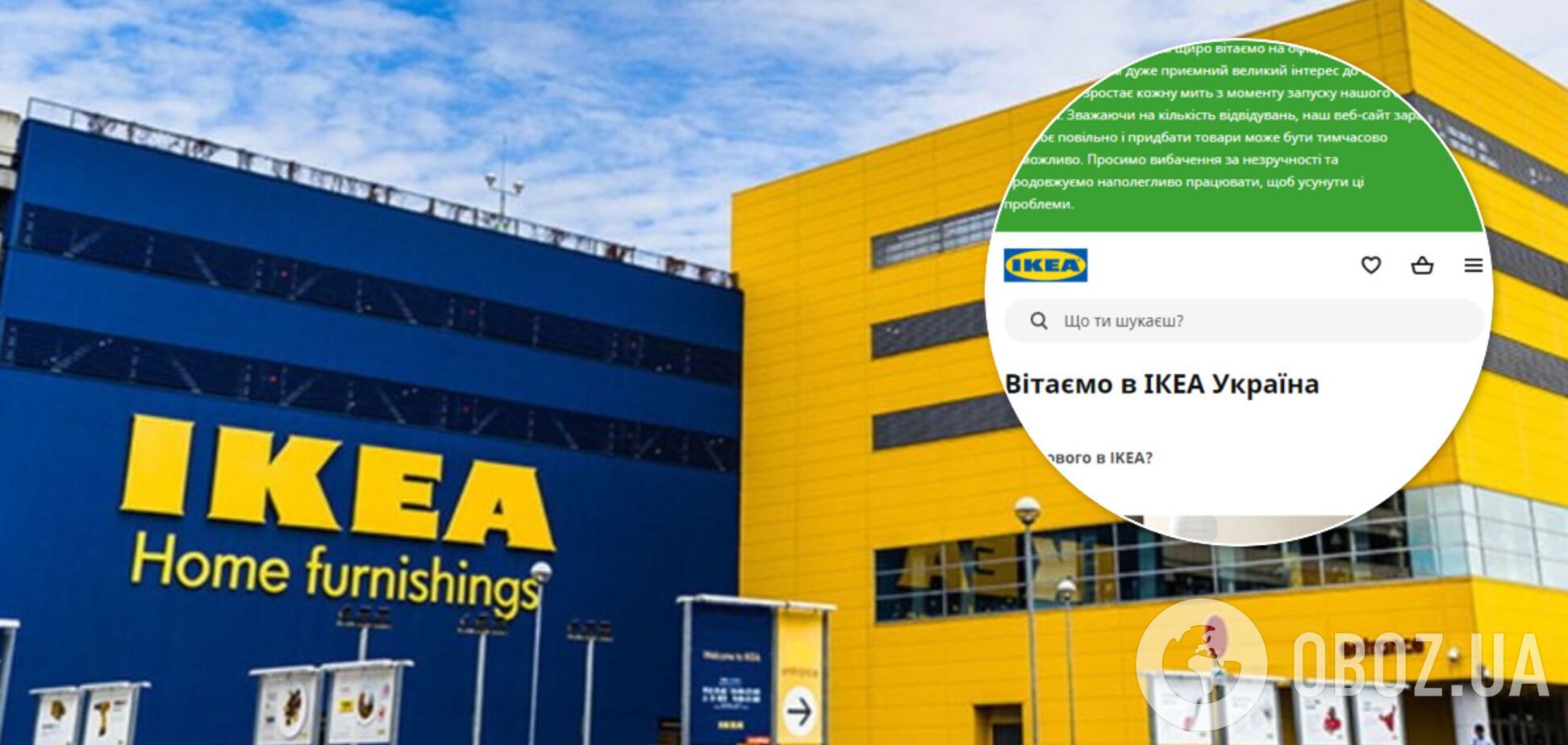 Через добу після запуску IKEA в Україні 'ліг' офіційний сайт: у чому причина і як тепер замовити