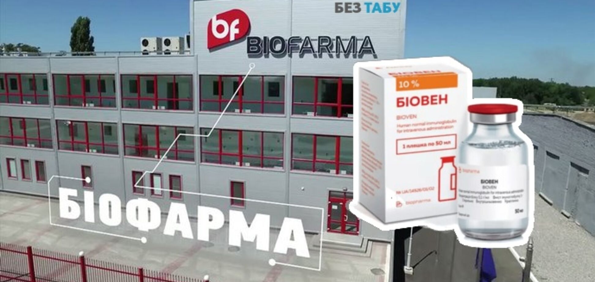 Biopharma открыла горячую линию для доноров плазмы по созданию лекарства от COVID-19