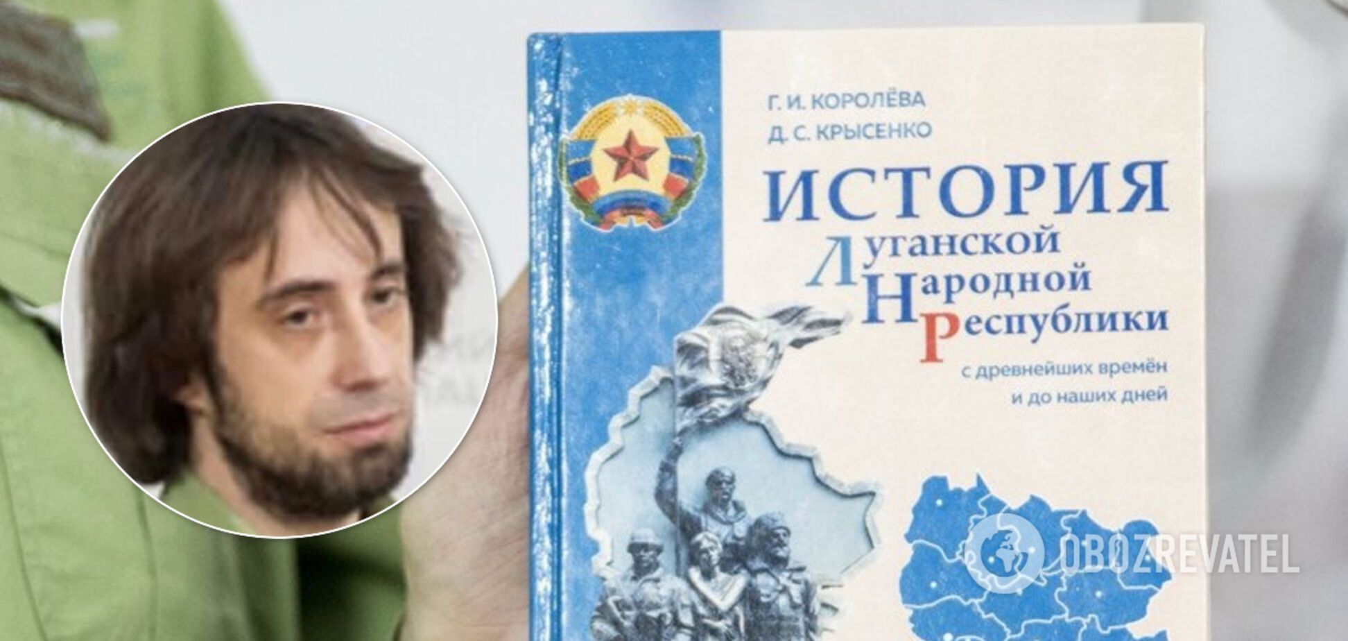 В 'ЛНР' презентували підручник з 'історії' та розсмішили мережу