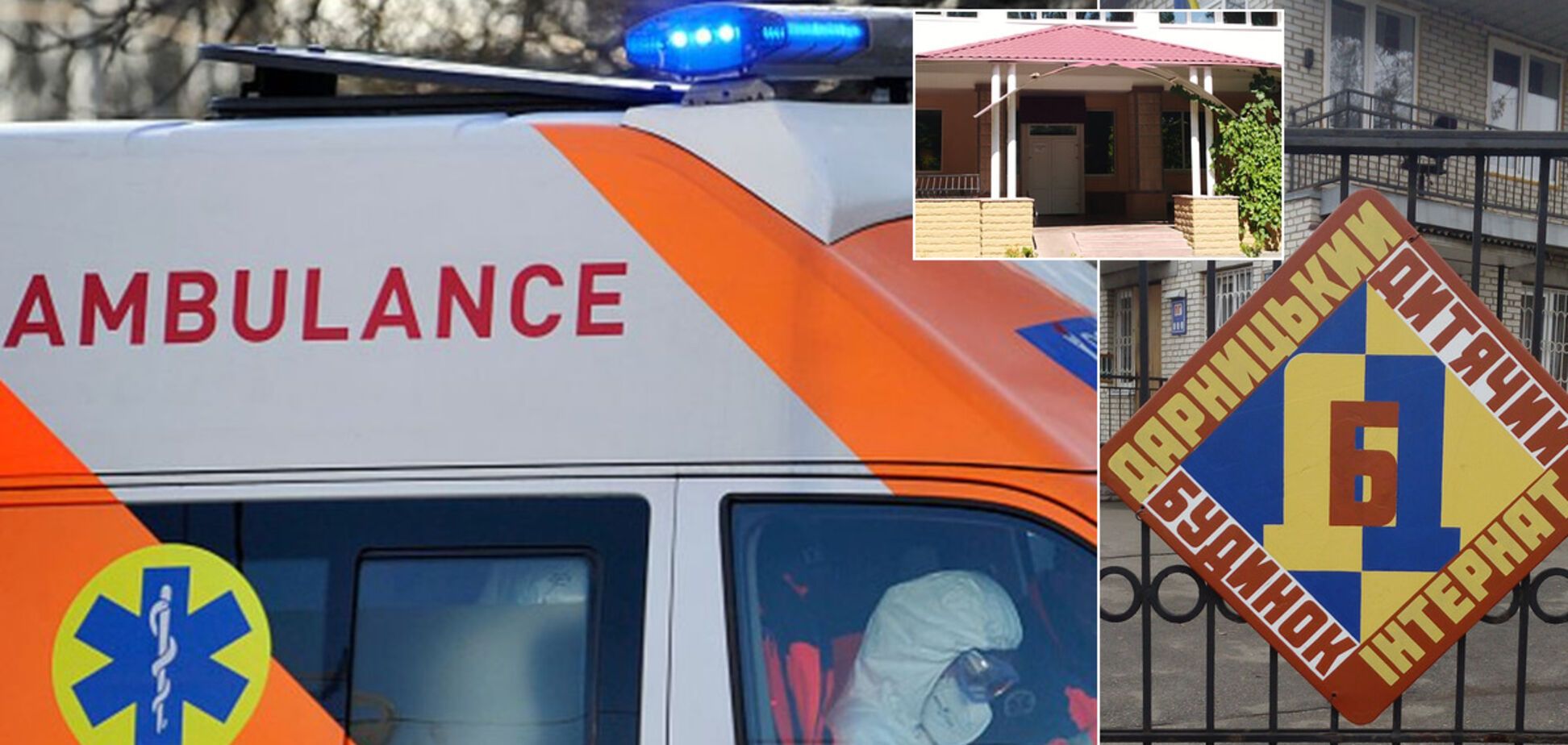 Дарницкий дом-интернат коронавирус