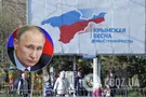 Оккупация Россией Крыма