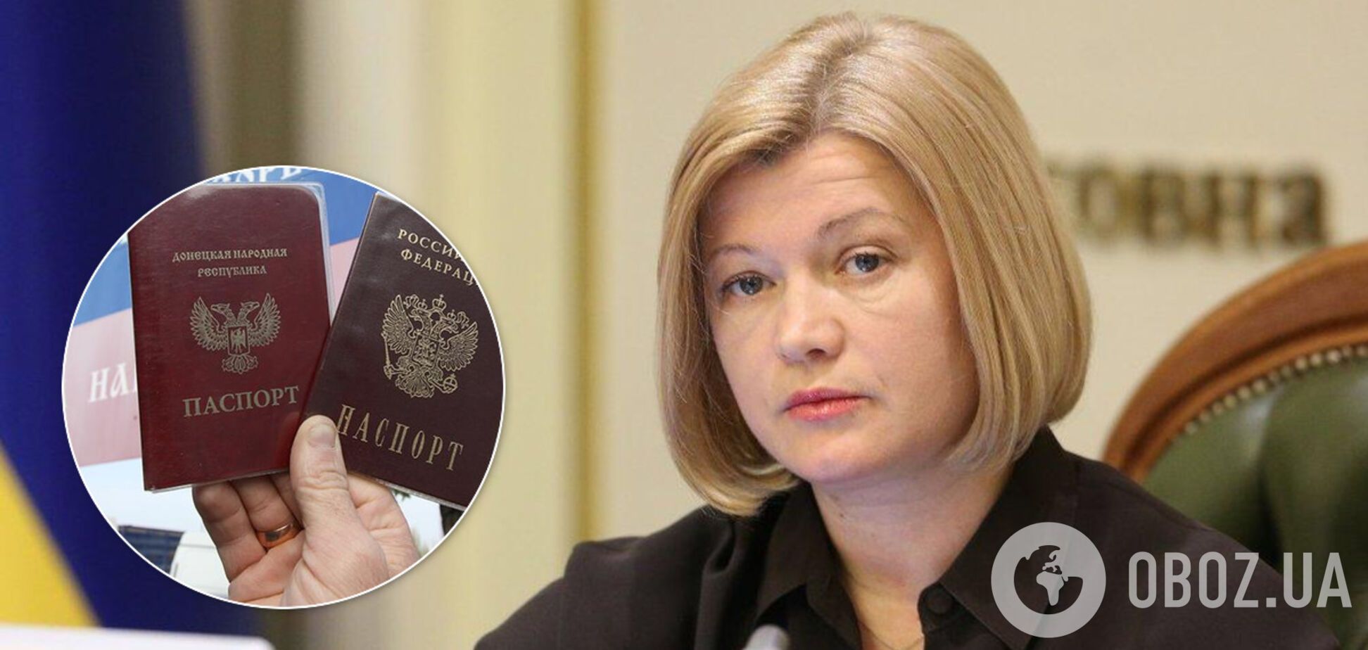 Закон про подвійне громадянство легалізує російські паспорти на Донбасі – Геращенко