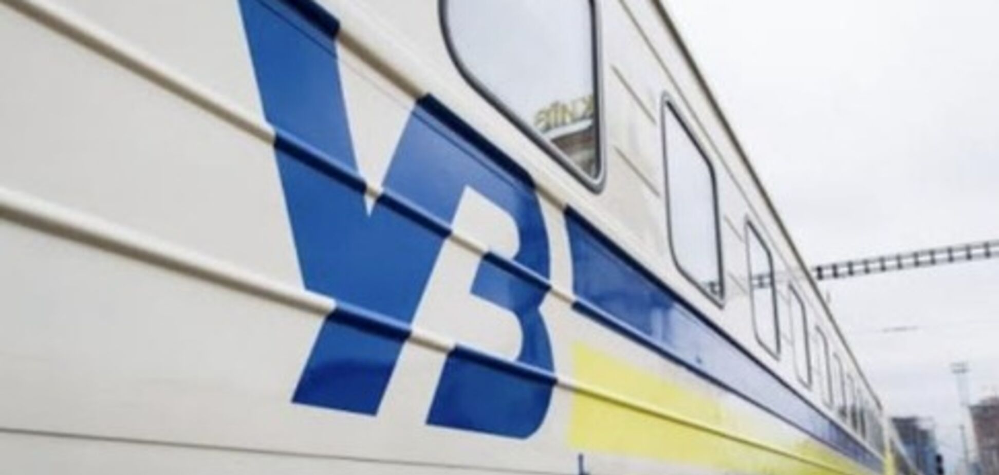 Прем’єра закликали заборонити 'Укрзалізниці' вводити в дію новий договір на перевезення