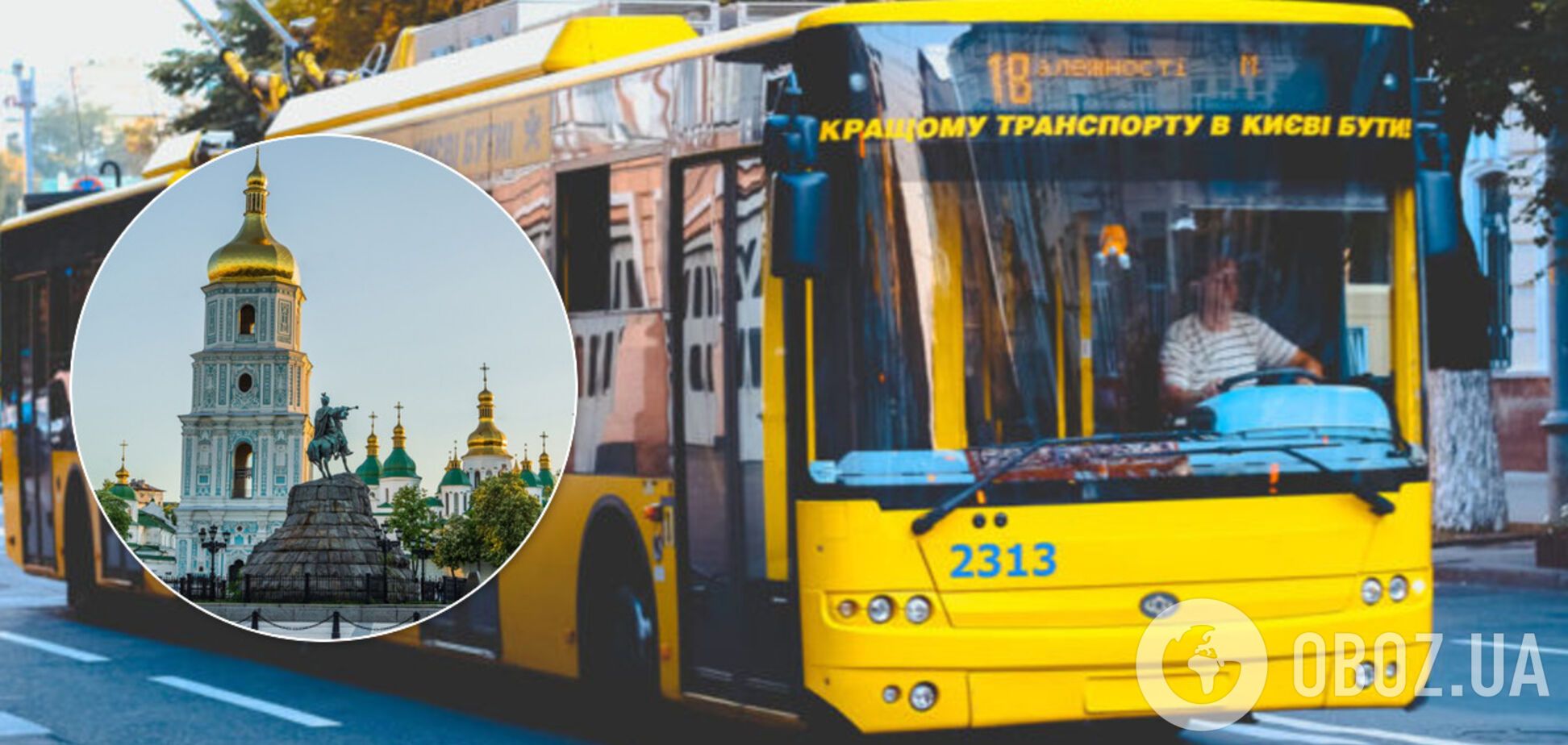 Громадський транспорт у Києві. Ілюстрація