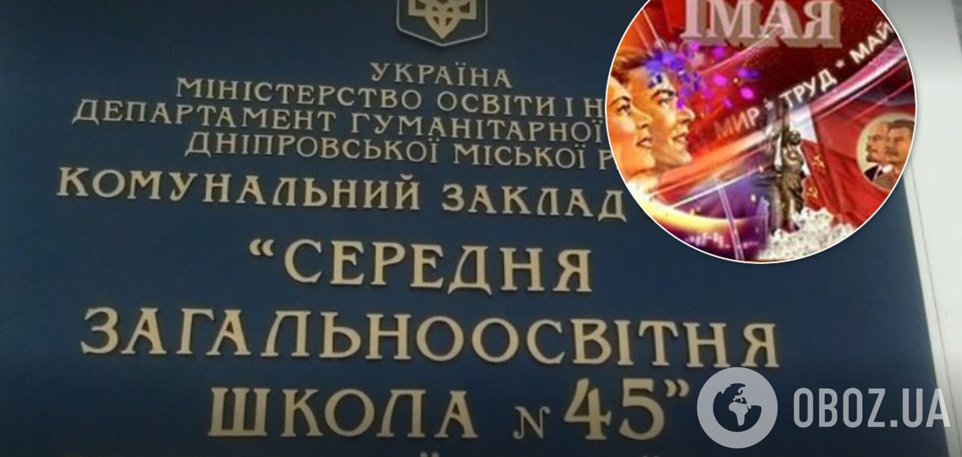 'Закидала' родителей серпами и молотами: в Днепре учительница попала в скандал из-за 1 мая. Фото